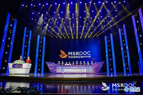 弘揚(yáng)海絲精神 記錄時(shí)代變遷 2023海絲國(guó)際紀(jì)錄片大會(huì)在泉州開幕