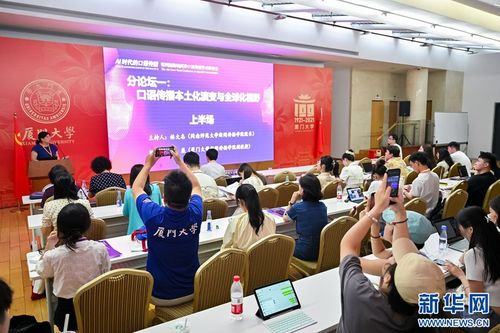 第四屆海峽兩岸口語(yǔ)傳播學(xué)術(shù)研討會(huì)在廈門(mén)召開(kāi)