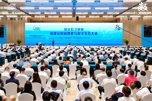 中國(guó)日?qǐng)?bào)網(wǎng) 福建省數(shù)據(jù)要素與數(shù)字生態(tài)大會(huì)在榕成功舉辦