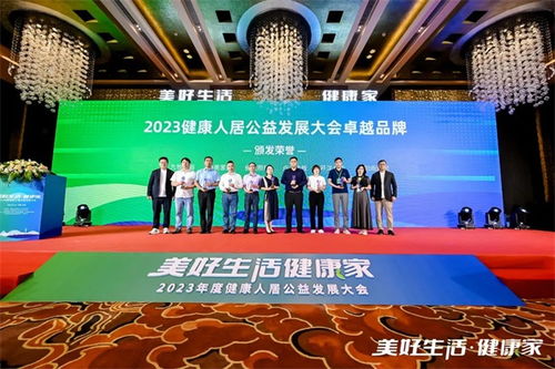 2023健康人居公益發(fā)展大會(huì)