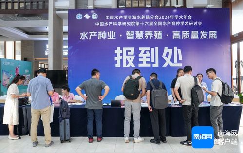 中國水產學會海水養殖分會2024年學術年會將于10月10日至11日在文昌舉行，海璽會議服務提供專業支持